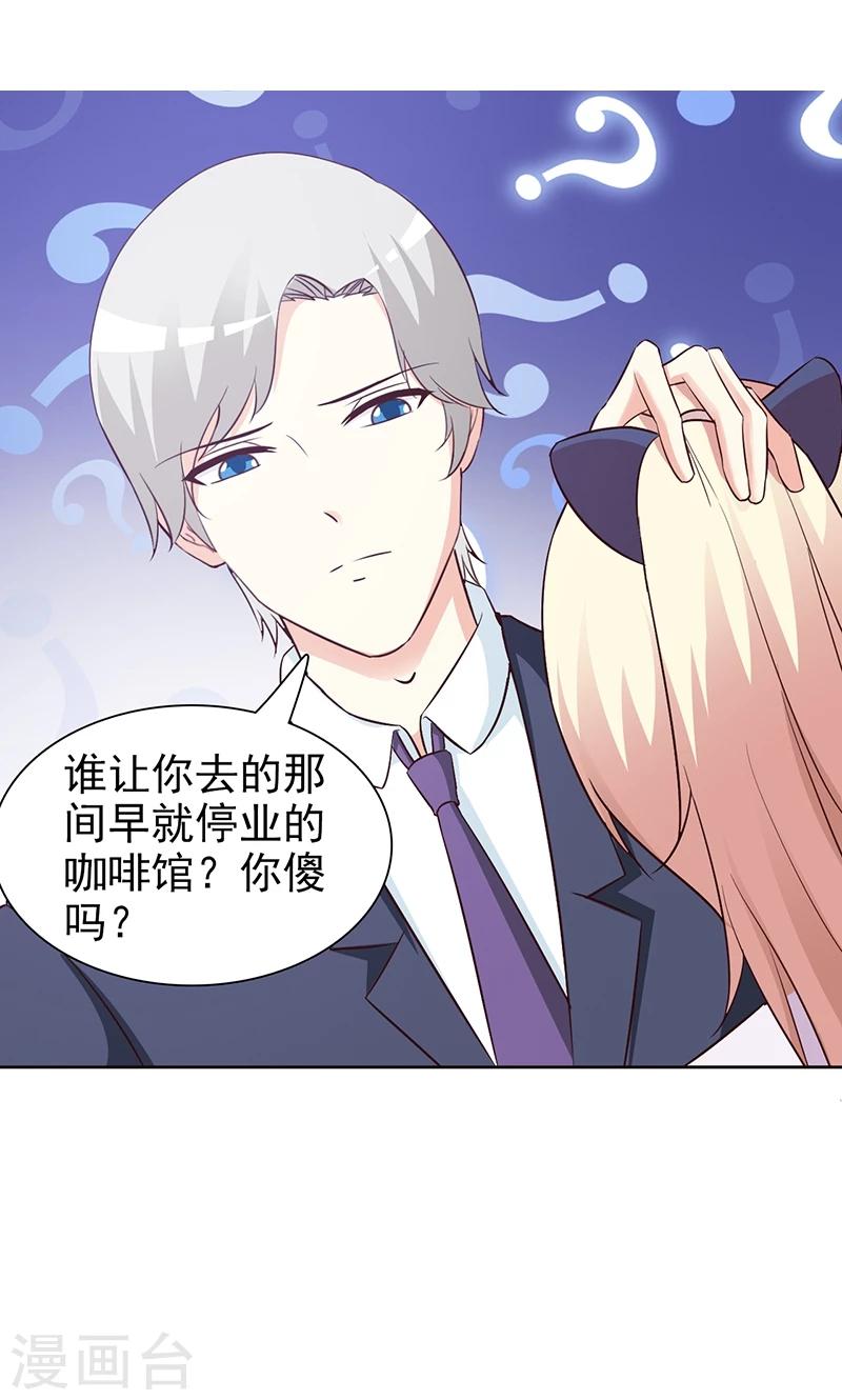 《这个总裁有点残》第51话 欺骗 第2页