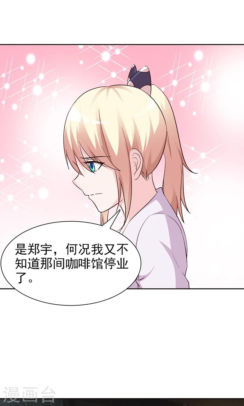 《这个总裁有点残》第51话 欺骗 第3页