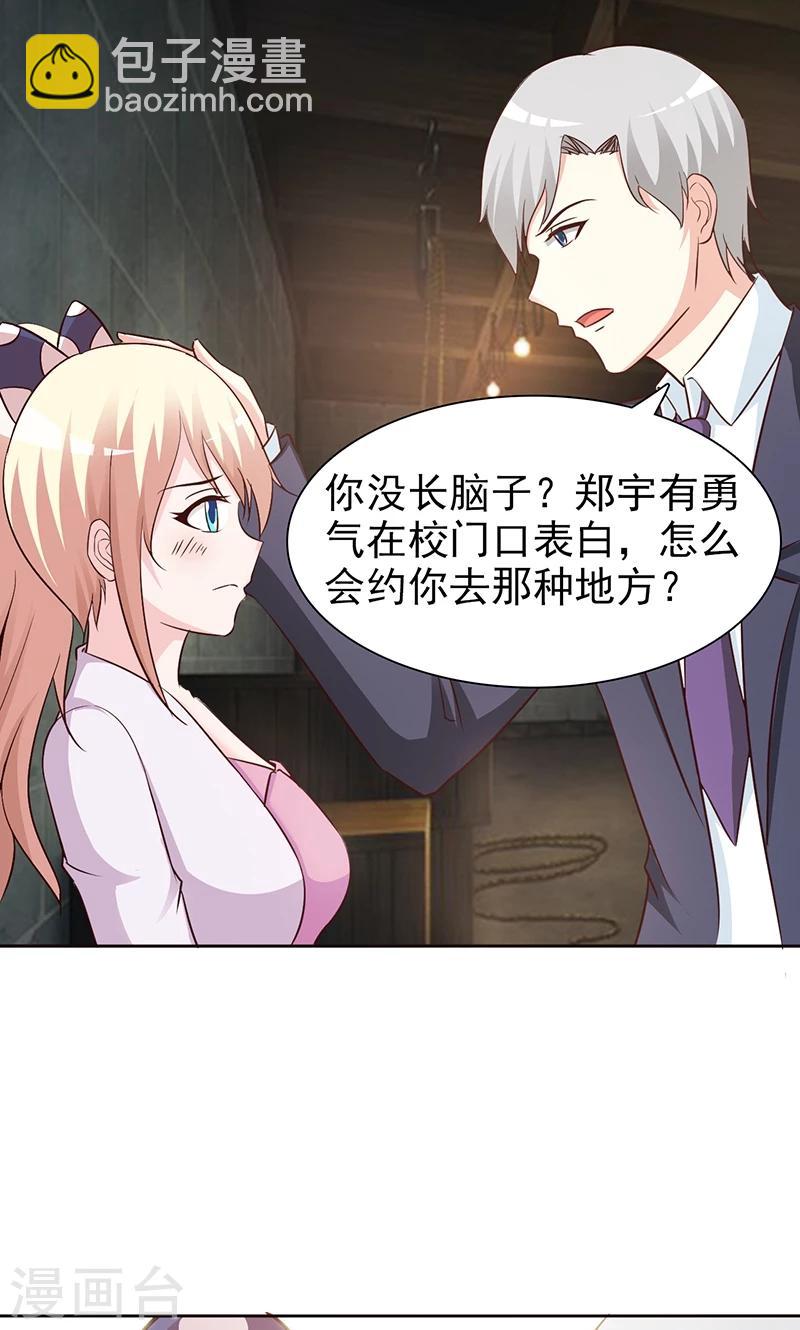 《这个总裁有点残》第51话 欺骗 第4页