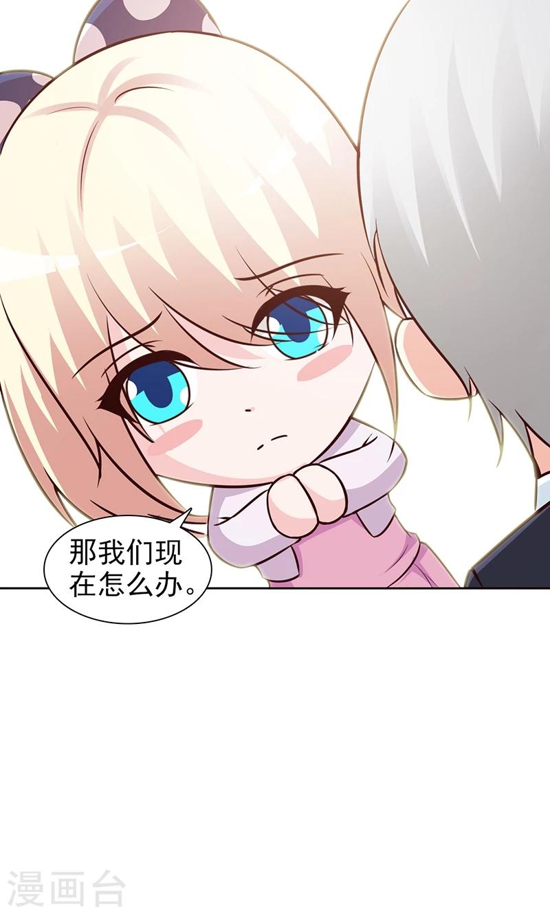 《这个总裁有点残》第51话 欺骗 第5页