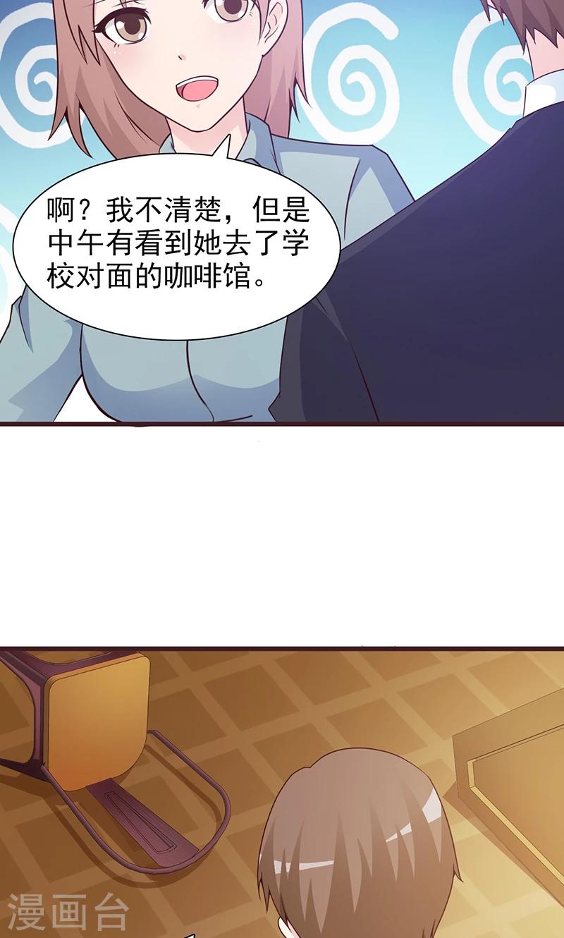 《这个总裁有点残》第51话 欺骗 第7页