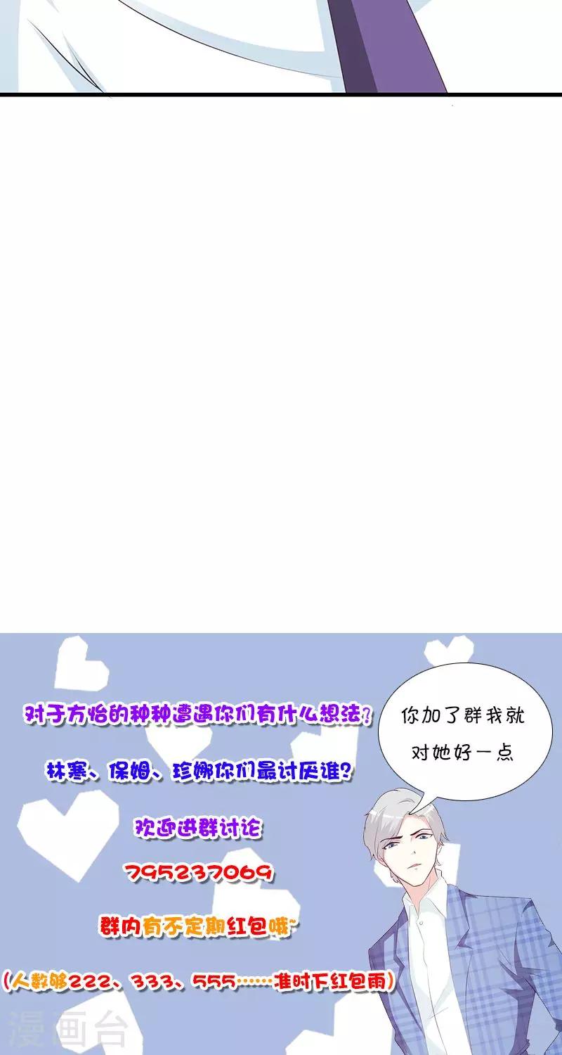 《这个总裁有点残》第53话 表里不一 第11页