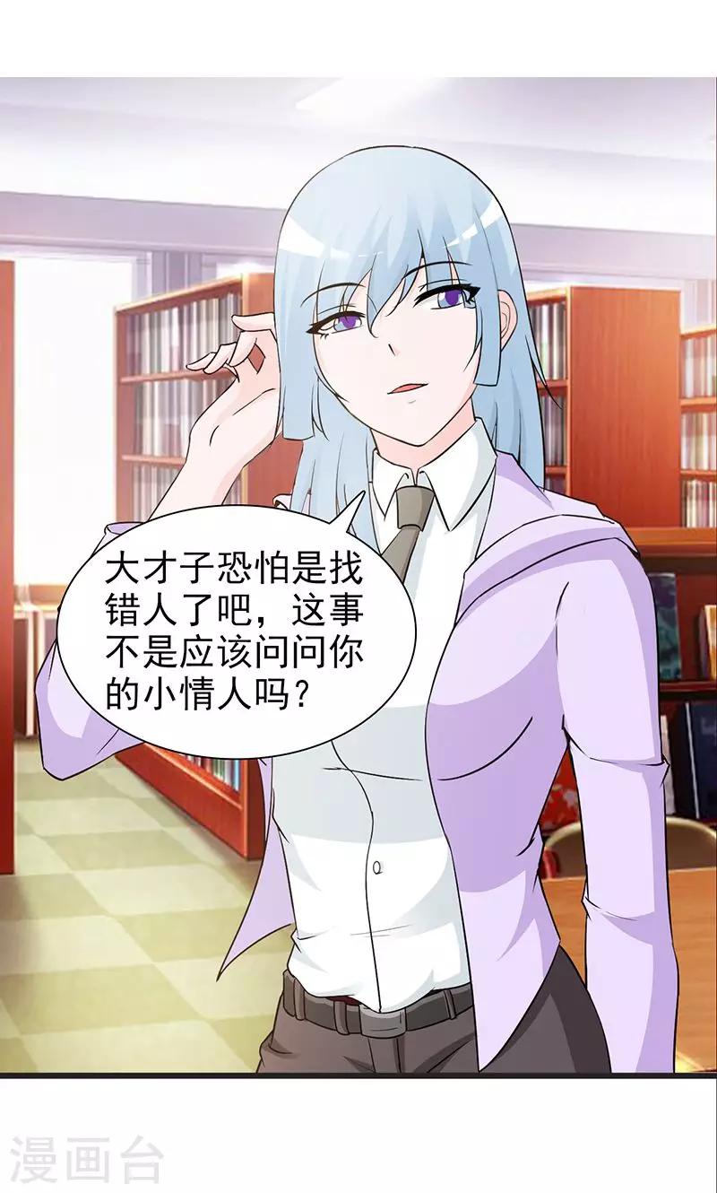 《这个总裁有点残》第53话 表里不一 第2页