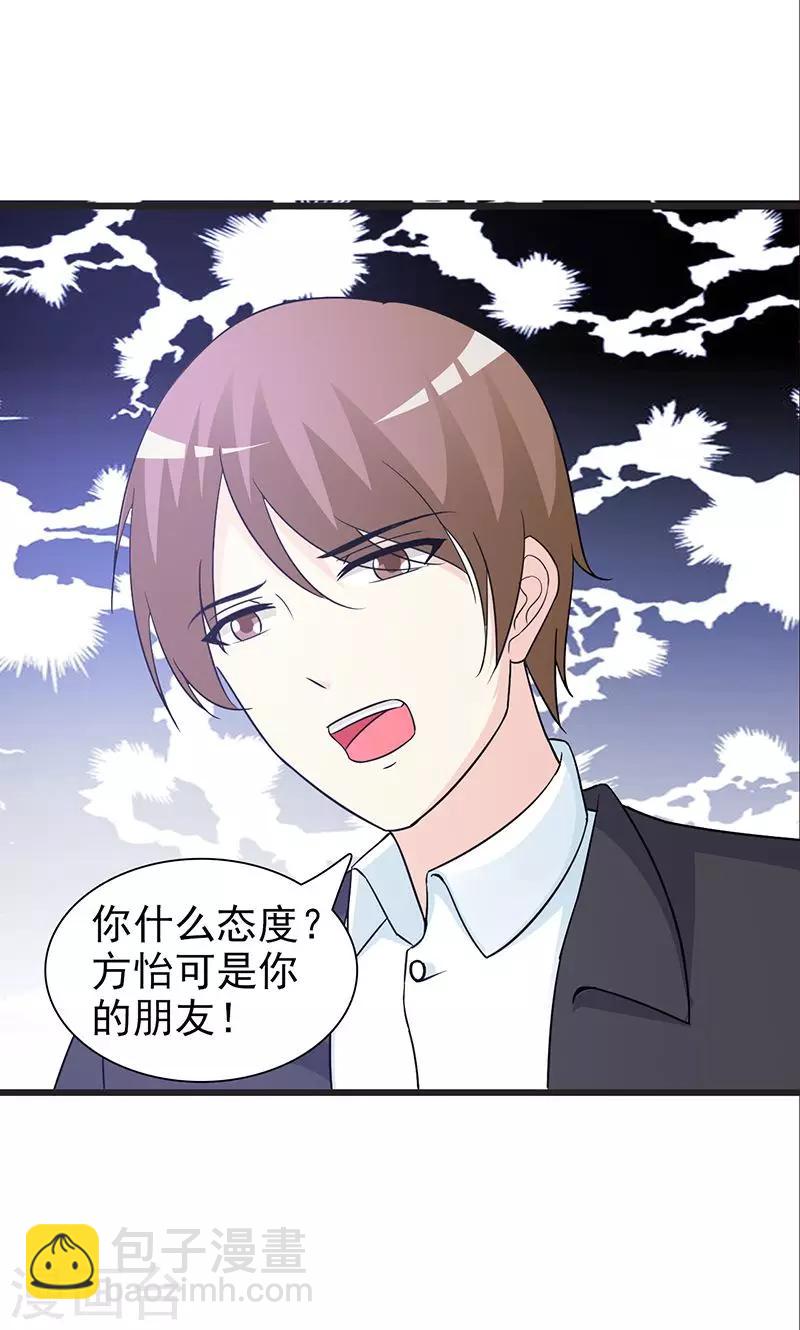 《这个总裁有点残》第53话 表里不一 第3页