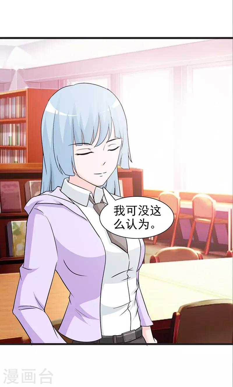 《这个总裁有点残》第53话 表里不一 第4页