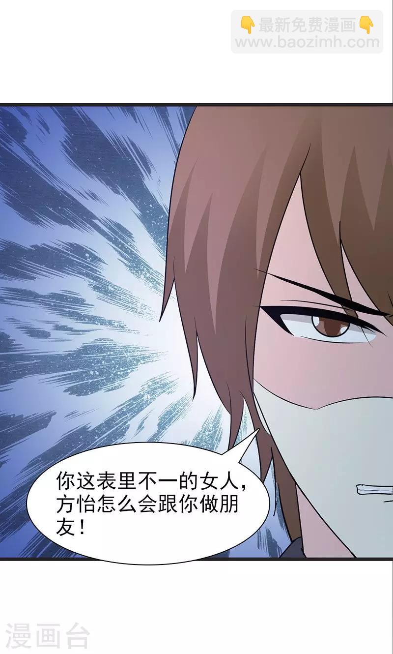《这个总裁有点残》第53话 表里不一 第5页