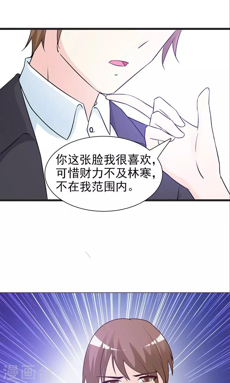 《这个总裁有点残》第53话 表里不一 第6页