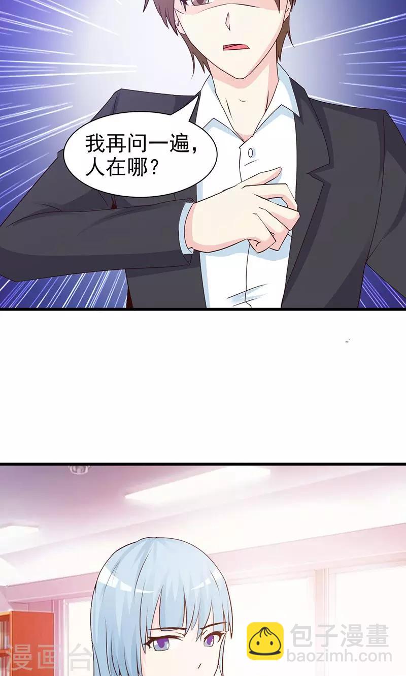 《这个总裁有点残》第53话 表里不一 第7页