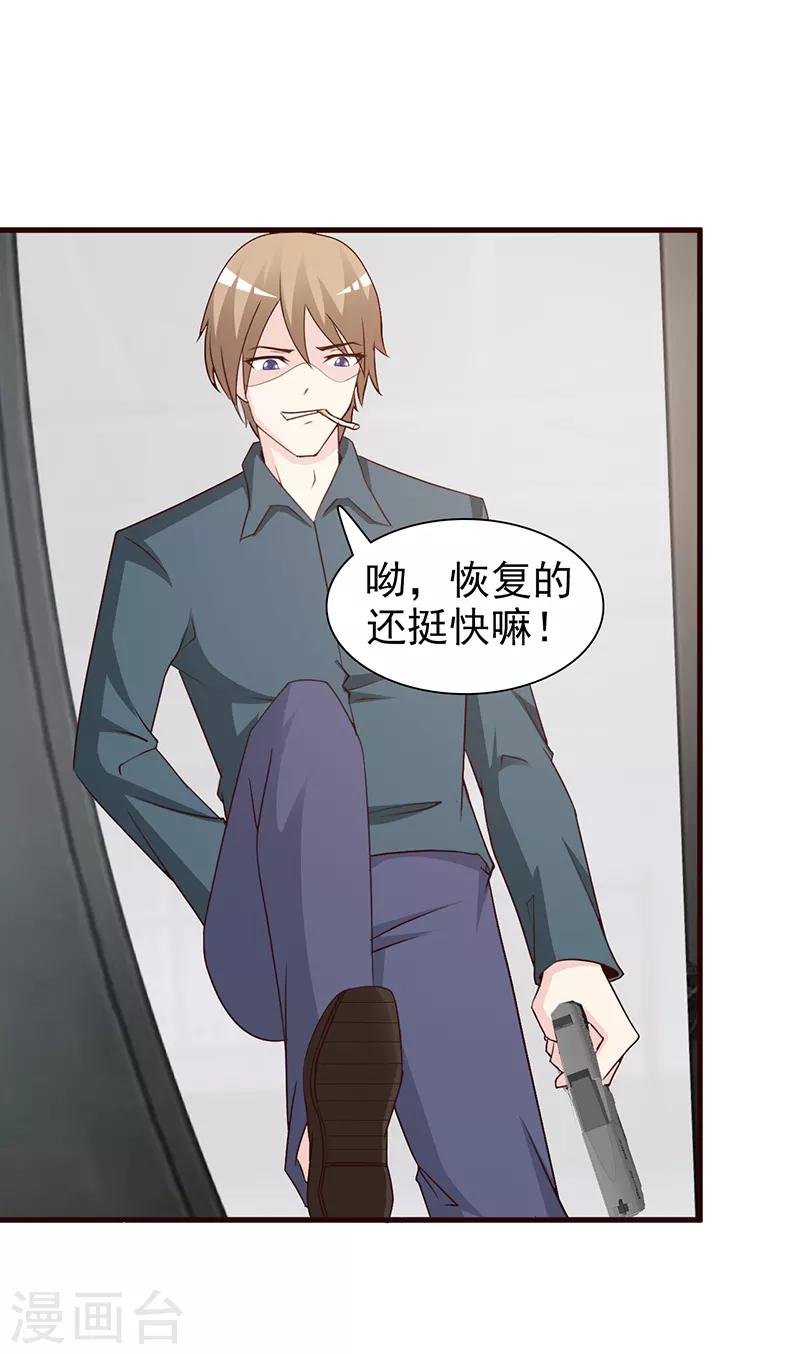 《这个总裁有点残》第55话 反击 第4页