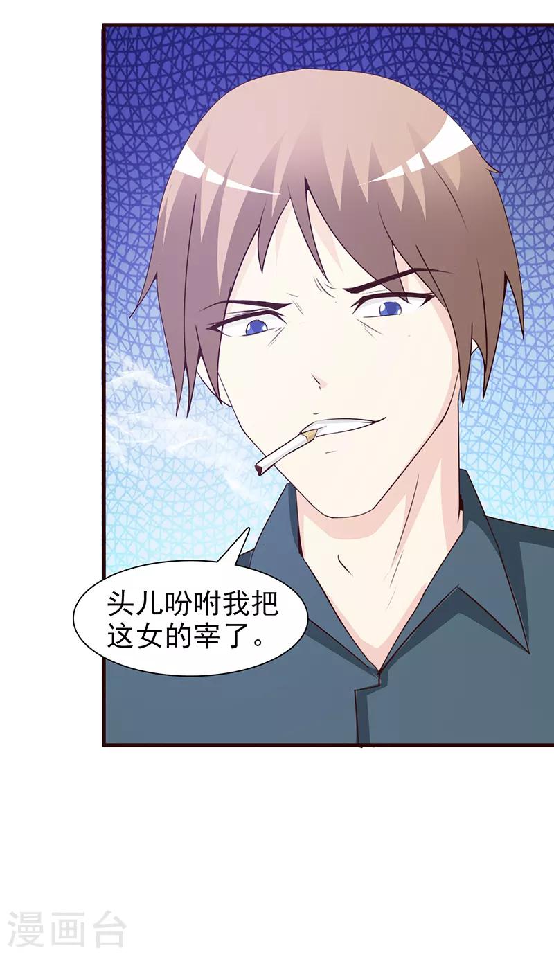 《这个总裁有点残》第55话 反击 第5页