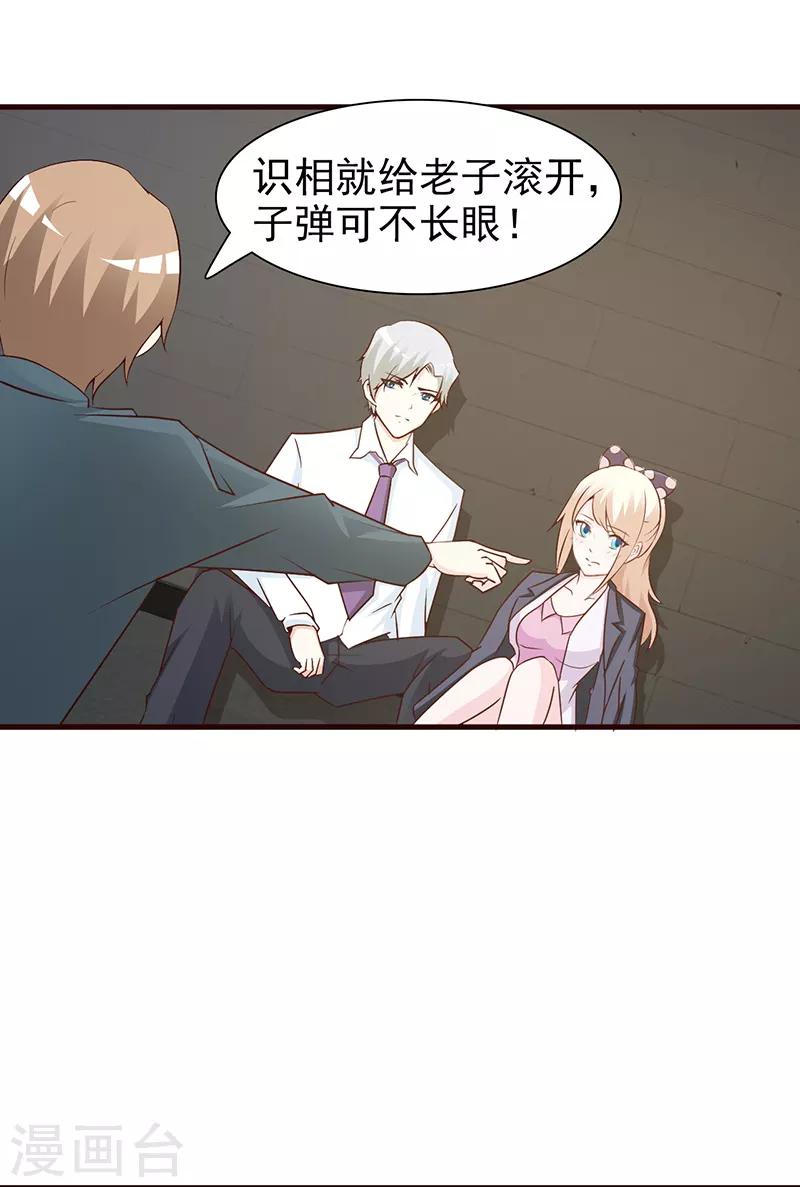 《这个总裁有点残》第55话 反击 第6页