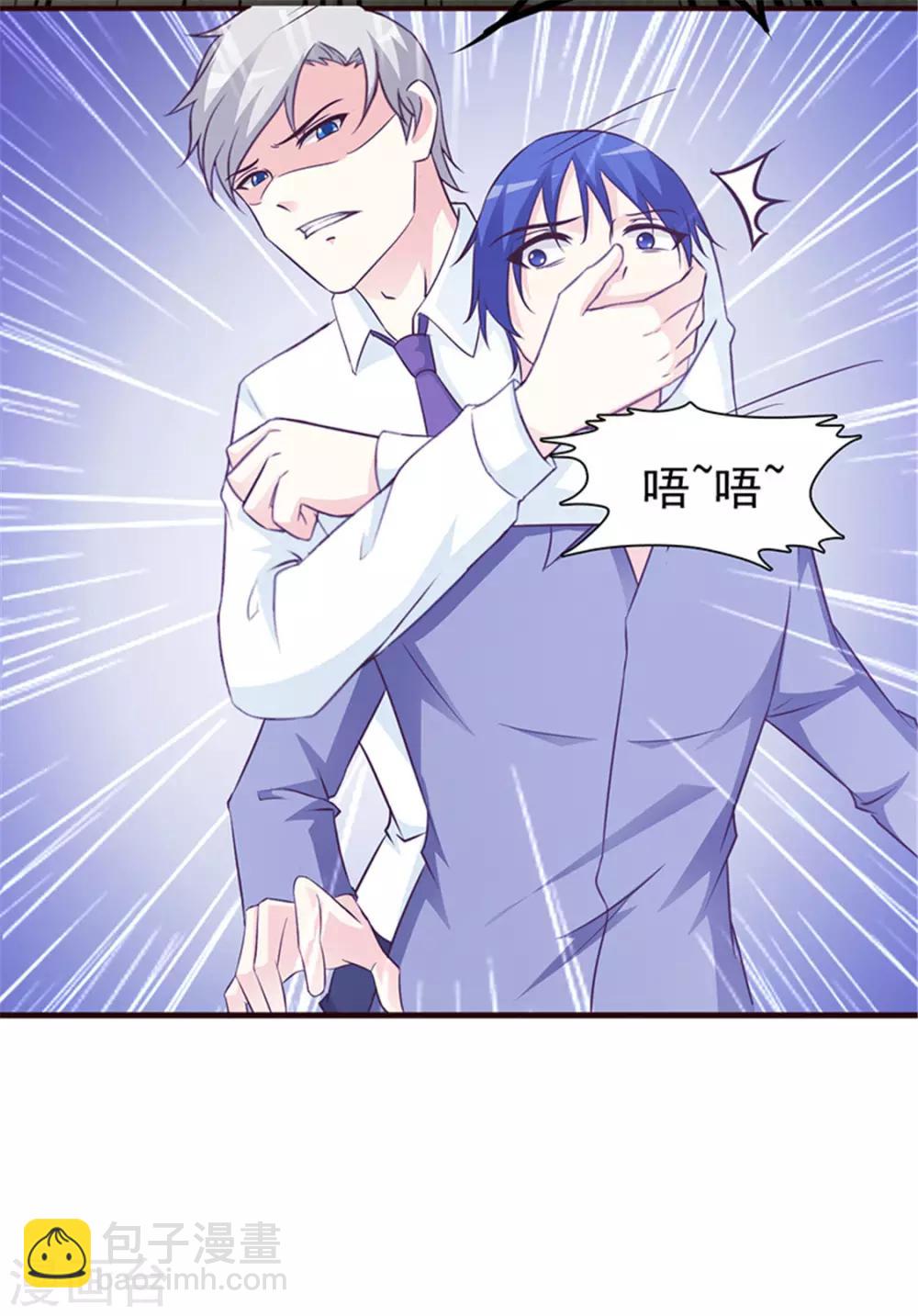 《这个总裁有点残》第56话 危急时刻 第12页