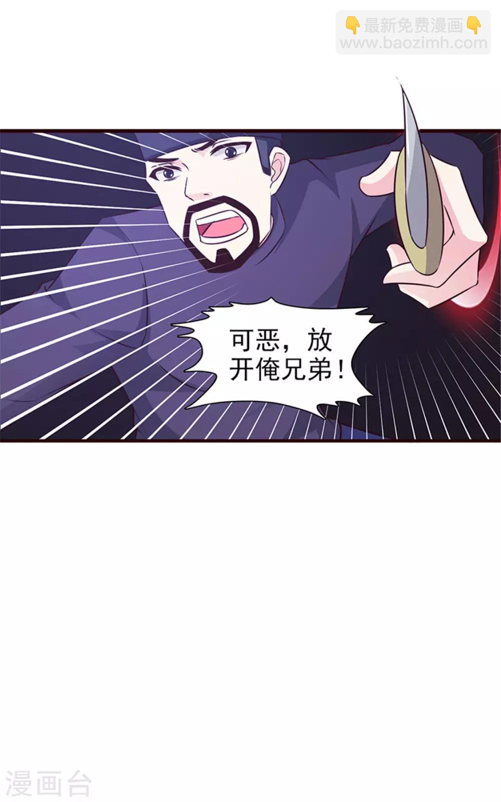《这个总裁有点残》第56话 危急时刻 第13页