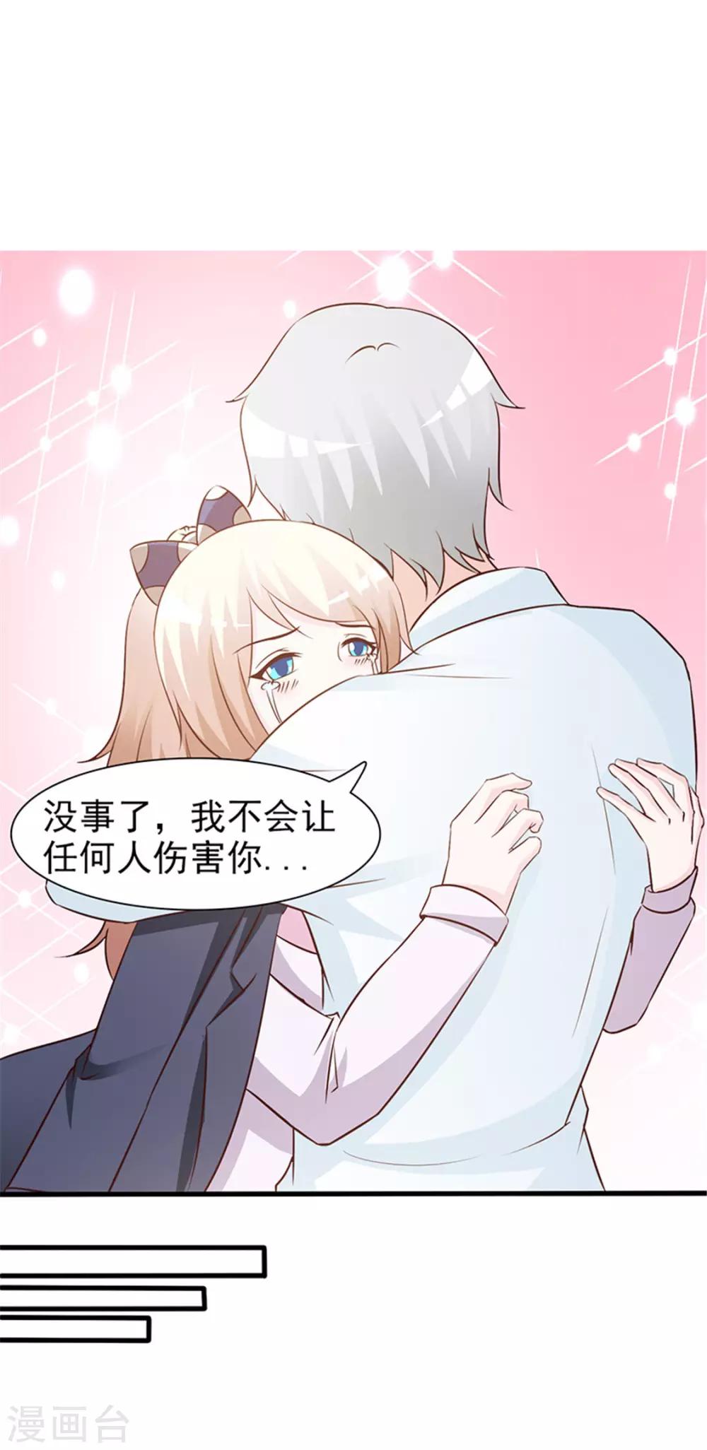 《这个总裁有点残》第56话 危急时刻 第2页
