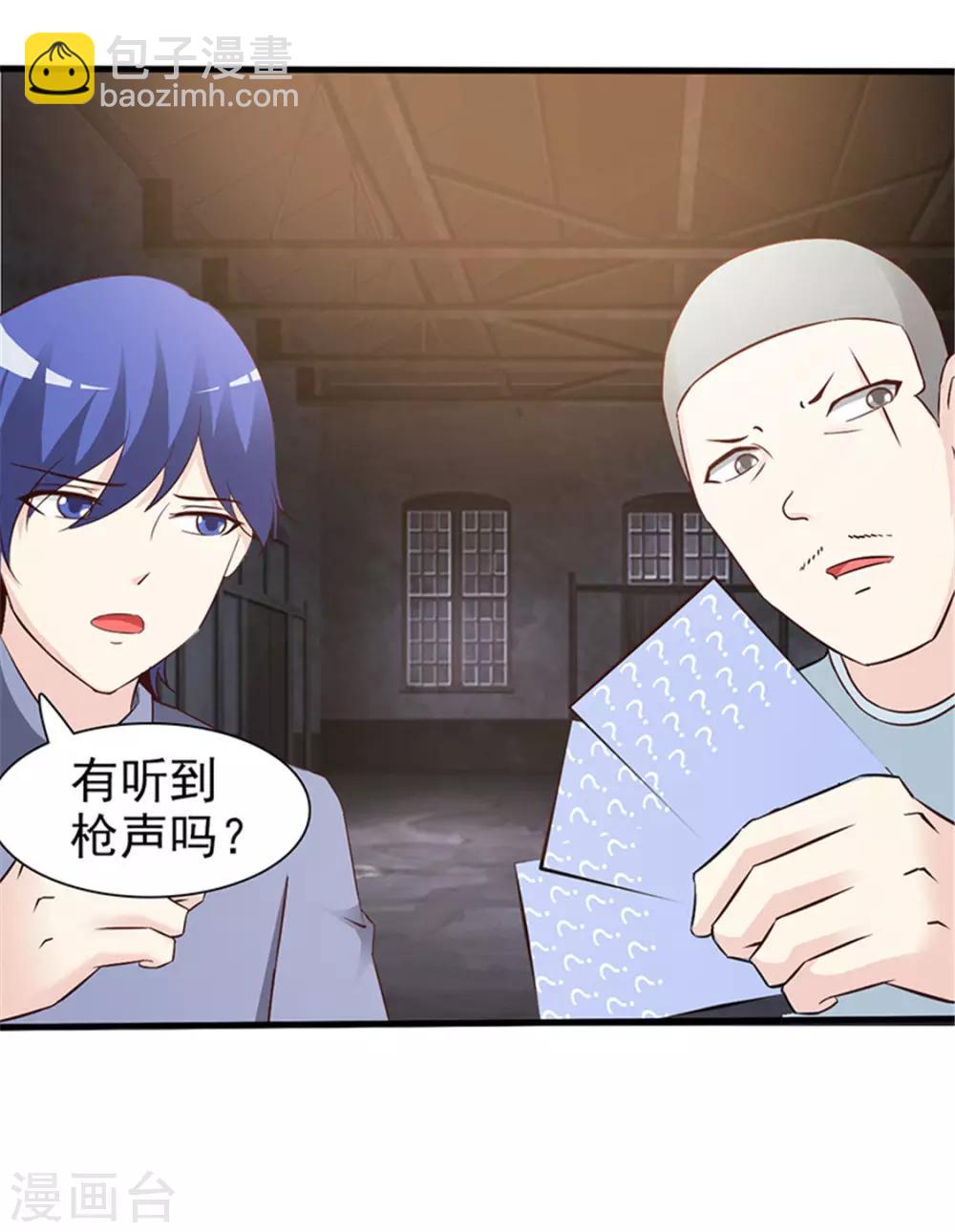 《这个总裁有点残》第56话 危急时刻 第3页