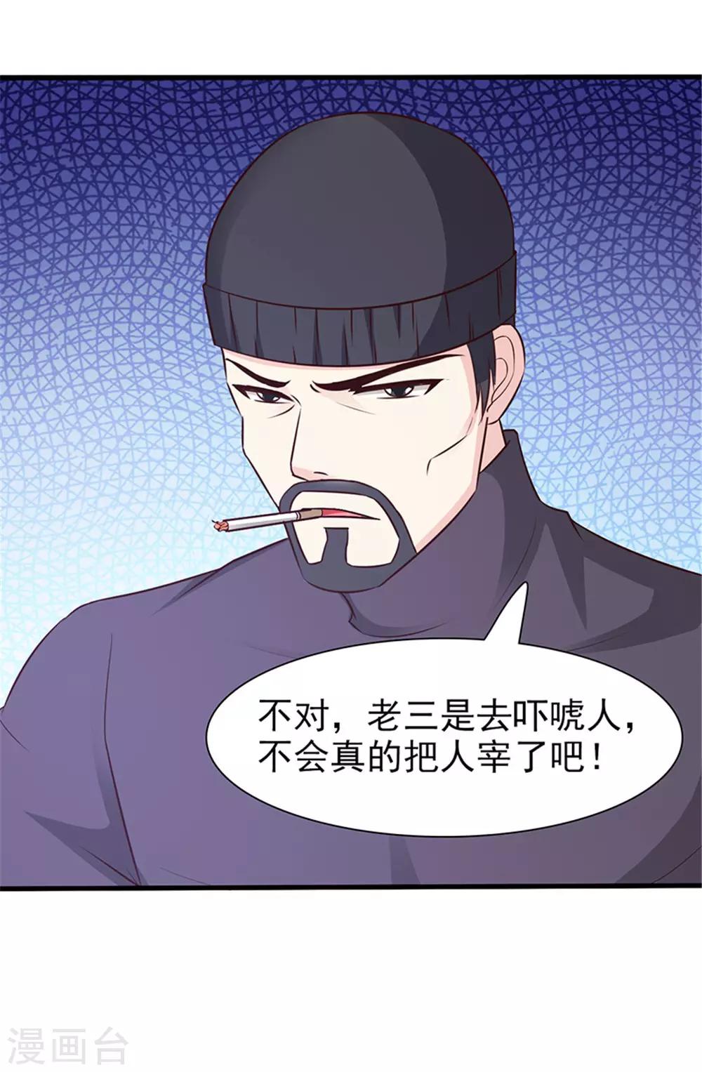 《这个总裁有点残》第56话 危急时刻 第4页