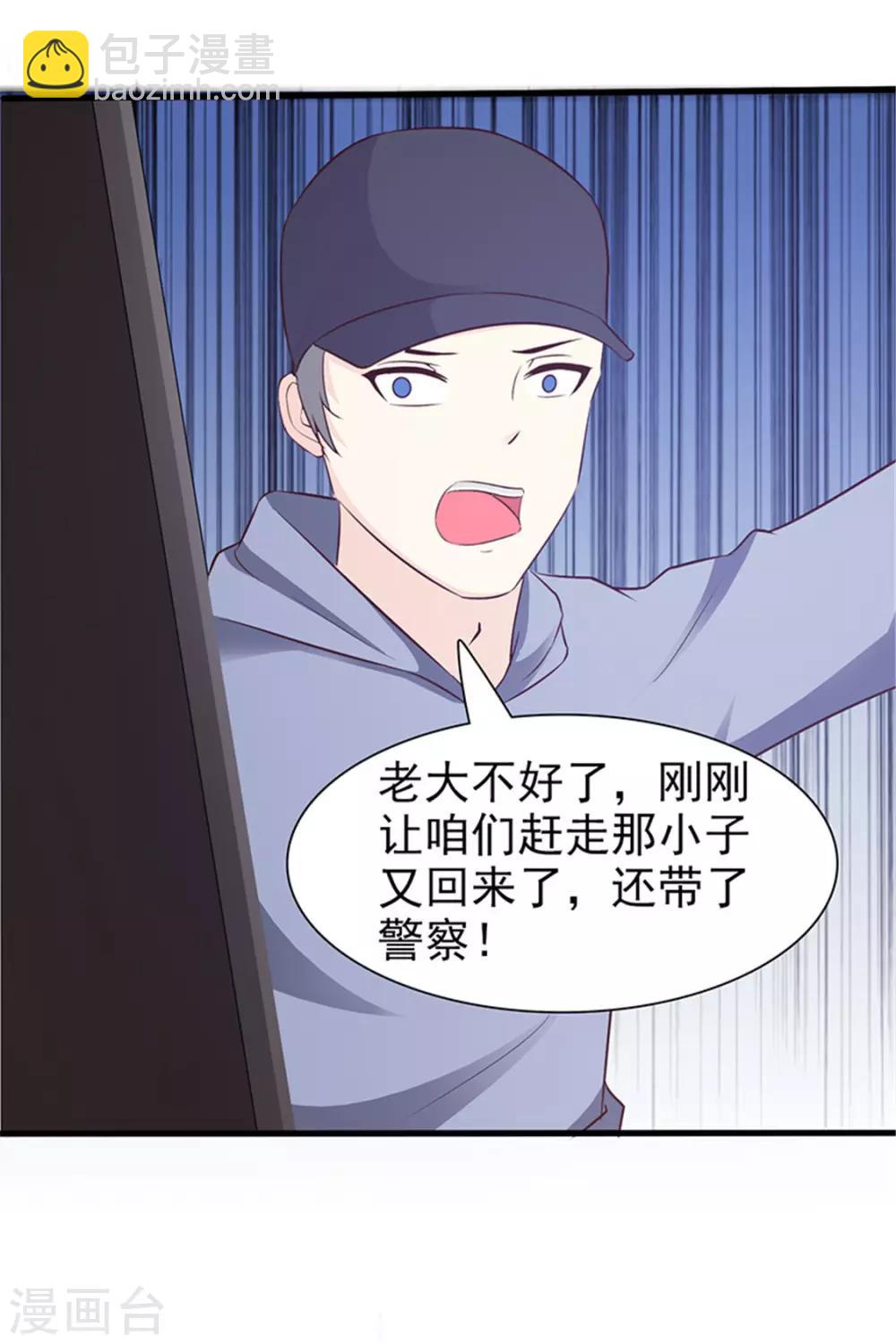《这个总裁有点残》第56话 危急时刻 第5页