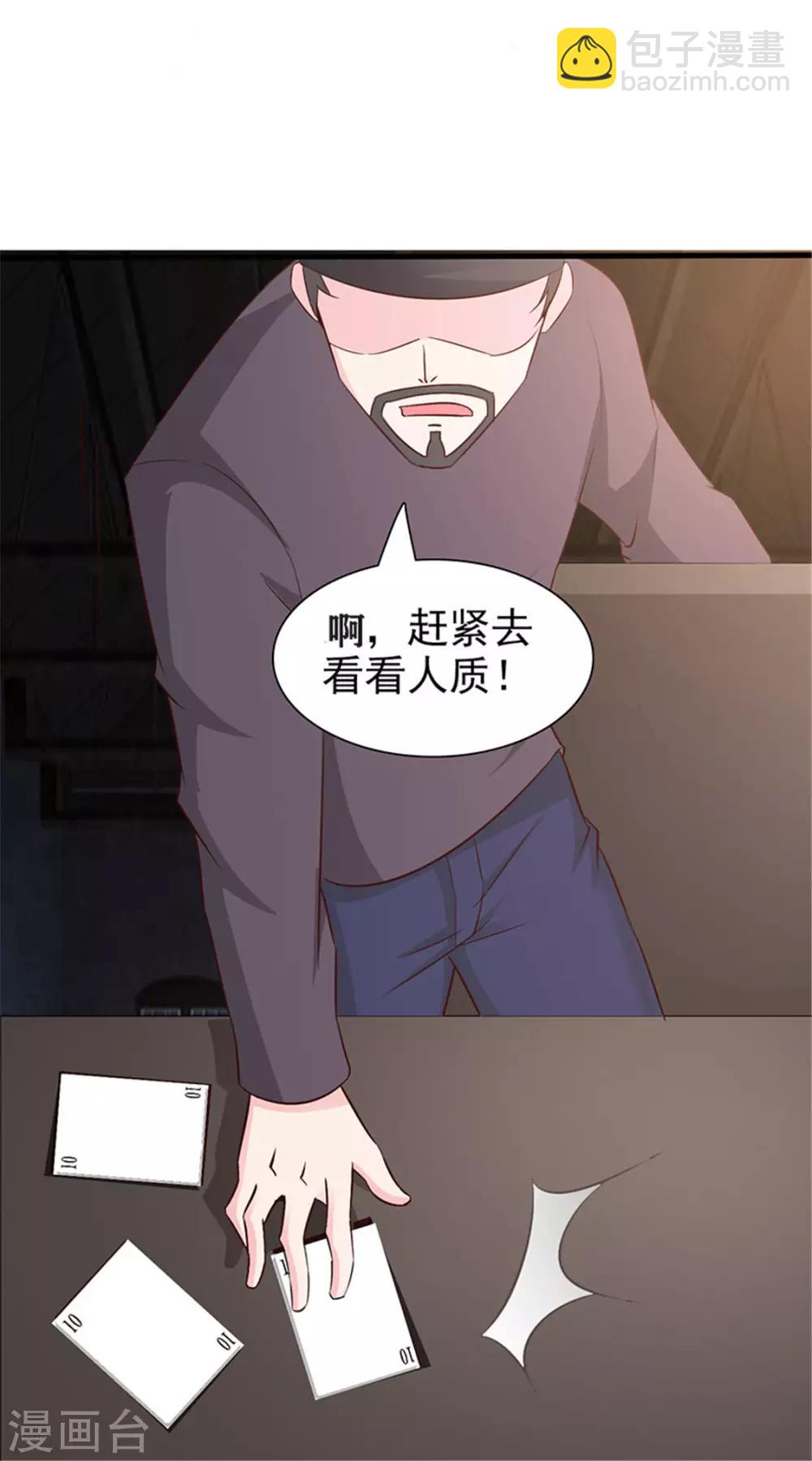 《这个总裁有点残》第56话 危急时刻 第6页