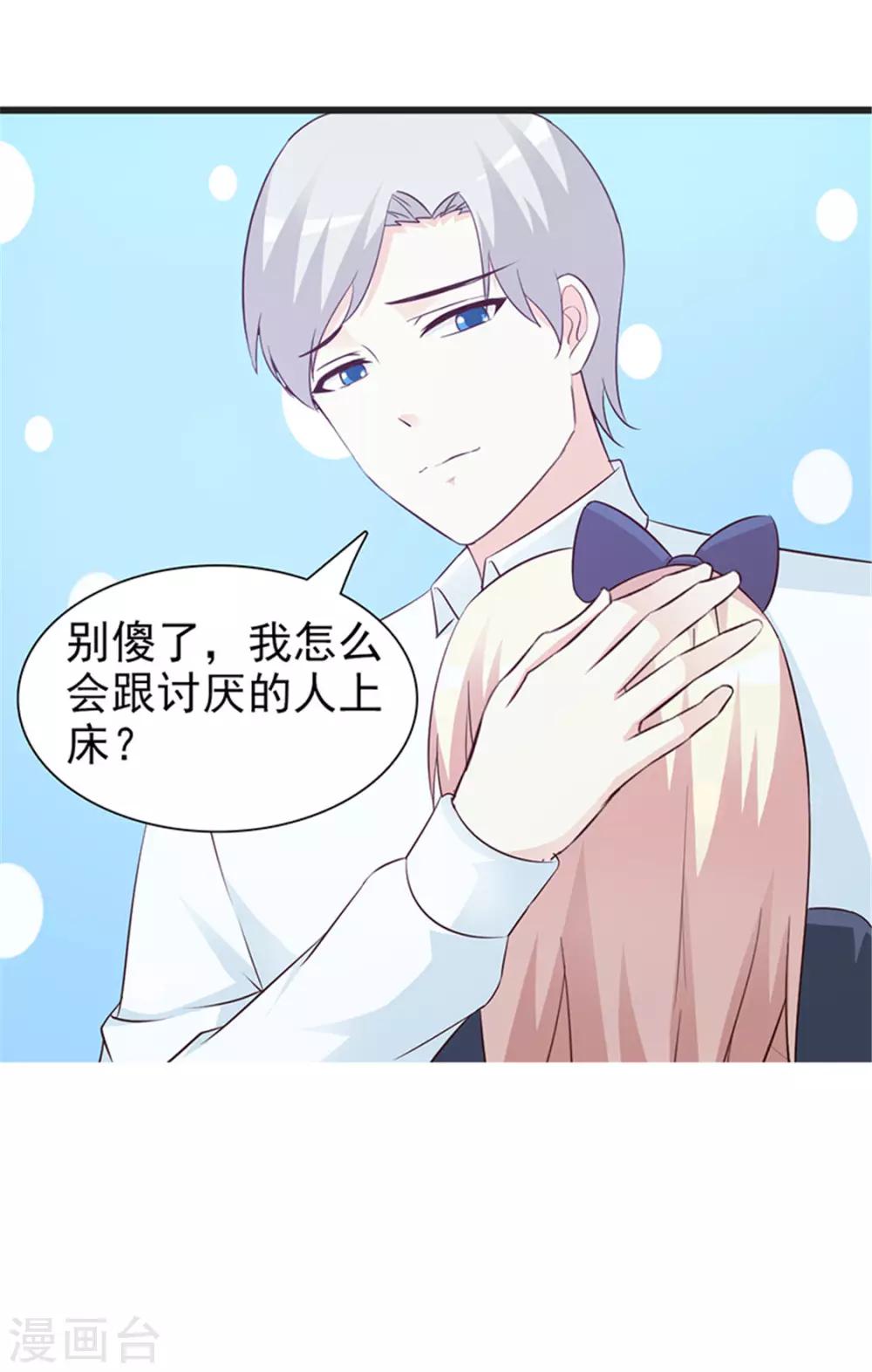 《这个总裁有点残》第54话 我喜欢你 第11页
