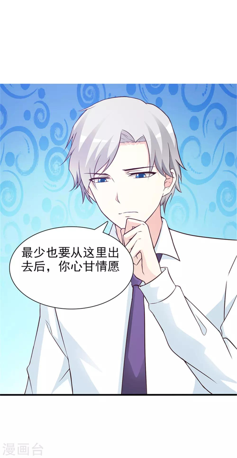 《这个总裁有点残》第54话 我喜欢你 第2页
