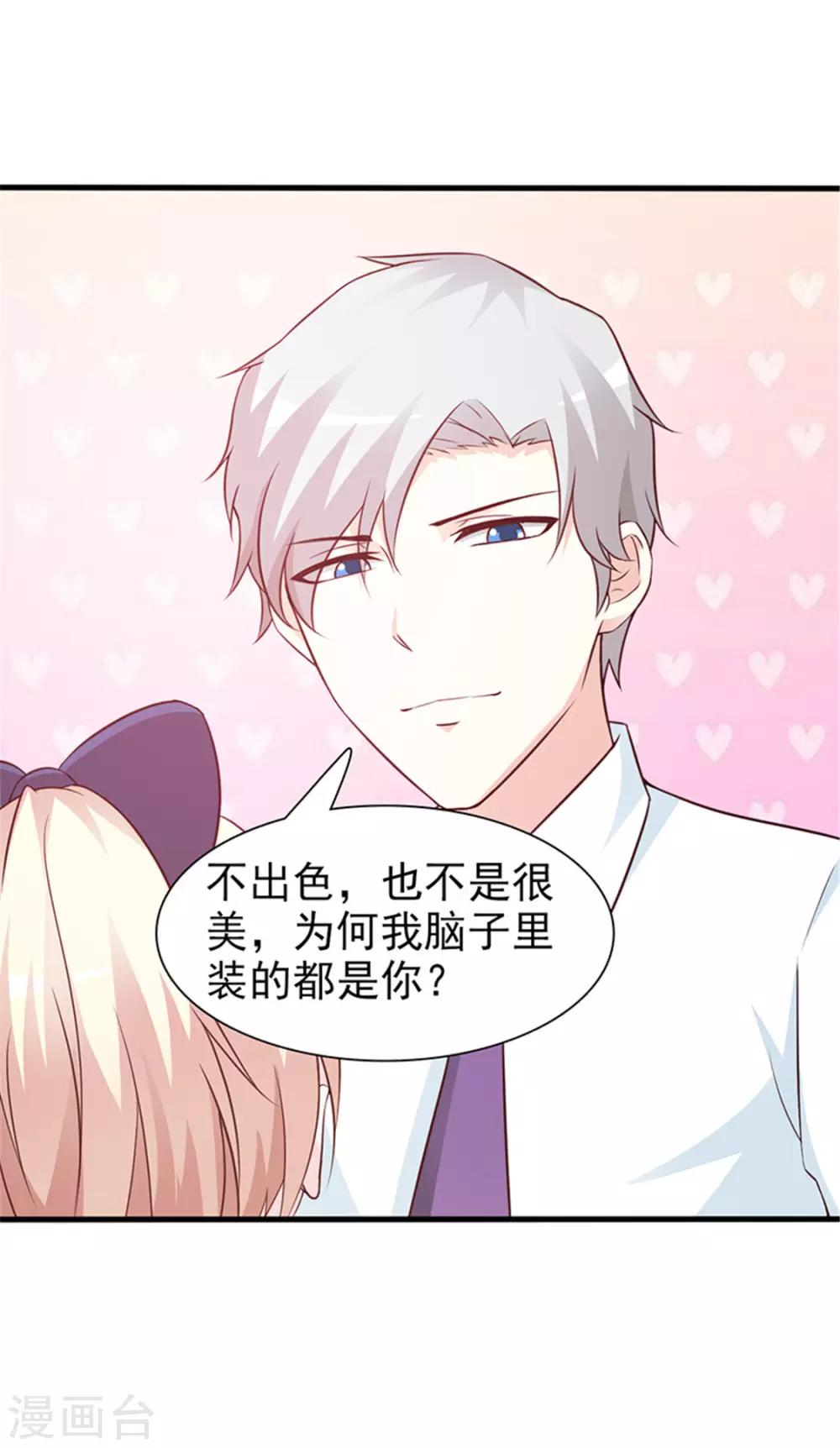 《这个总裁有点残》第54话 我喜欢你 第4页