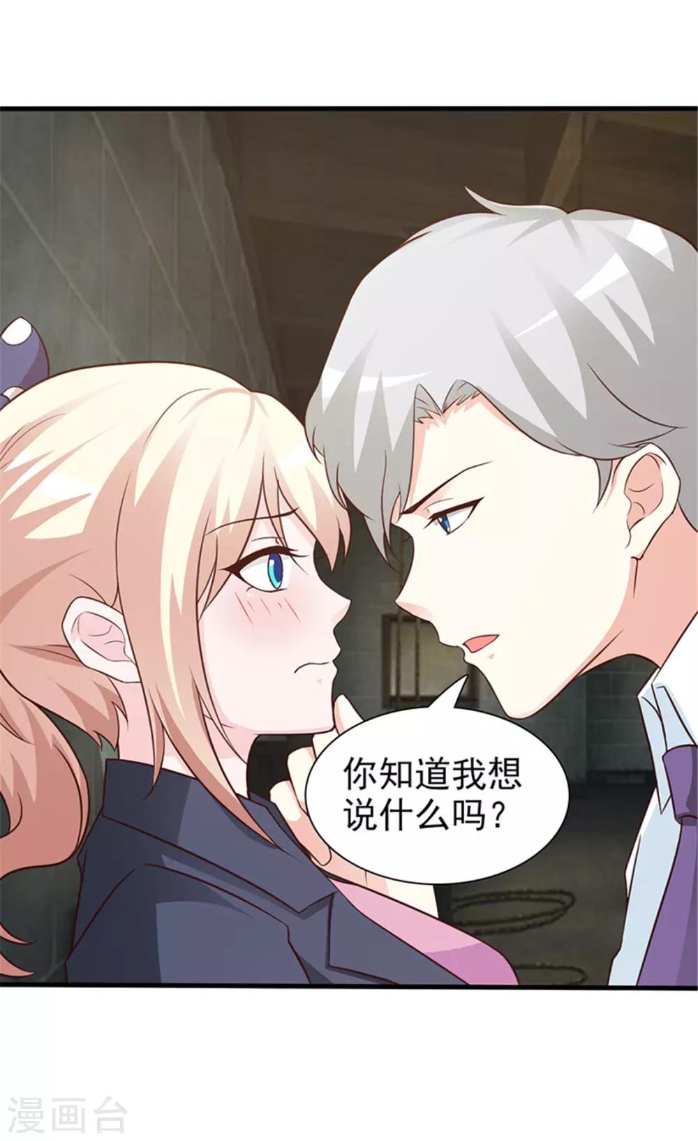 《这个总裁有点残》第54话 我喜欢你 第5页