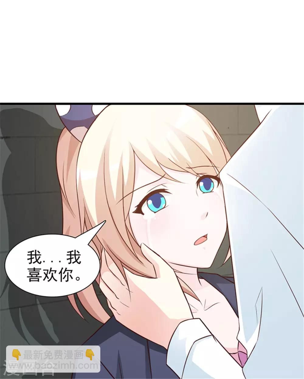《这个总裁有点残》第54话 我喜欢你 第6页