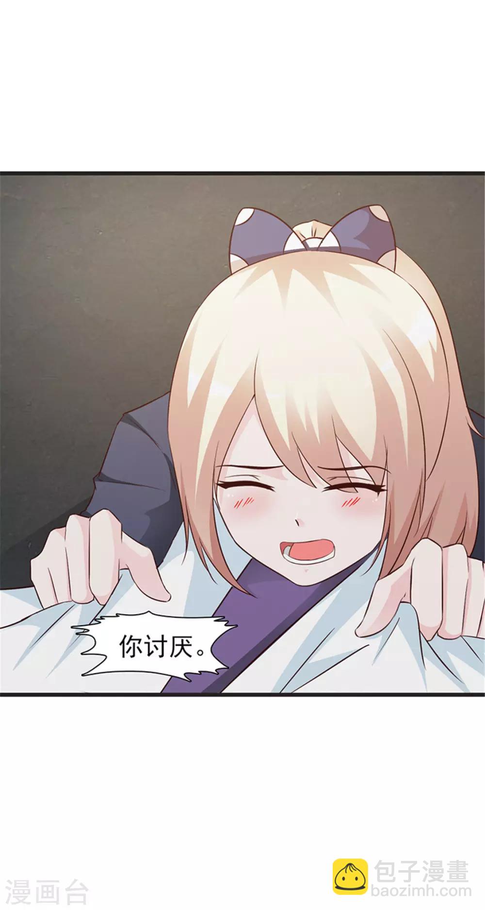 《这个总裁有点残》第54话 我喜欢你 第8页
