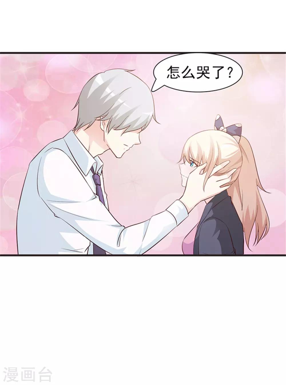 《这个总裁有点残》第54话 我喜欢你 第9页