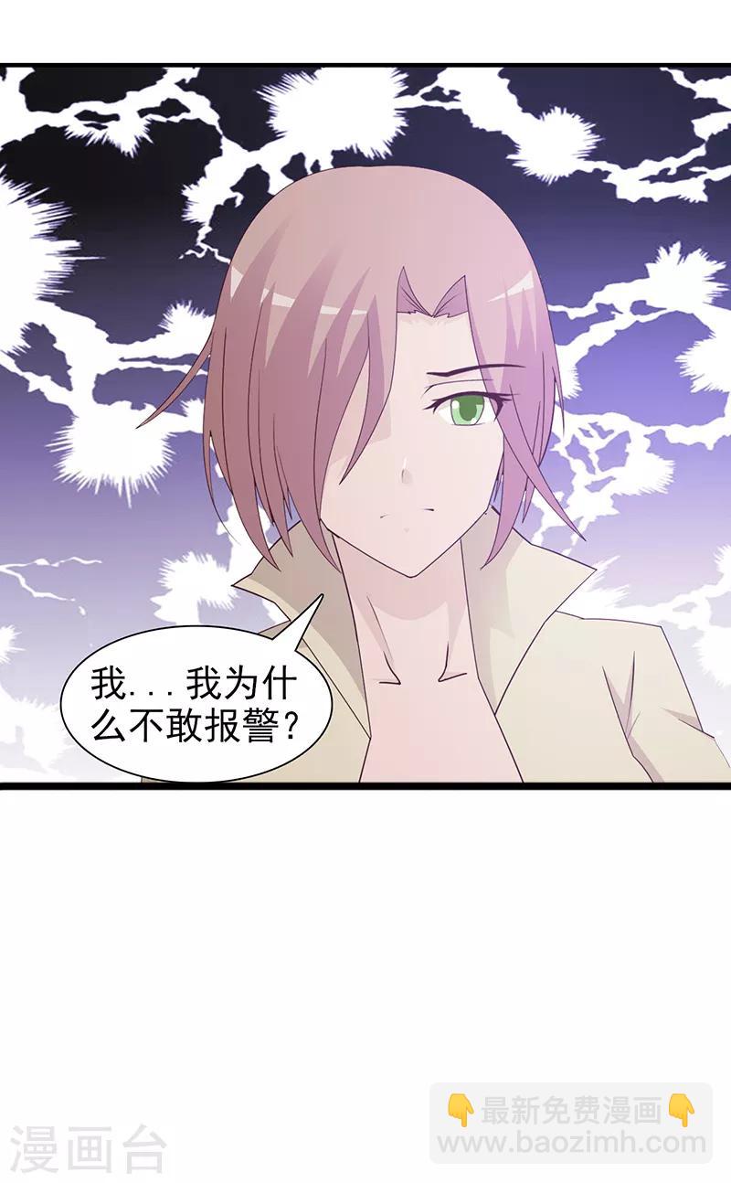 《这个总裁有点残》第58话 相见恨晚 第10页