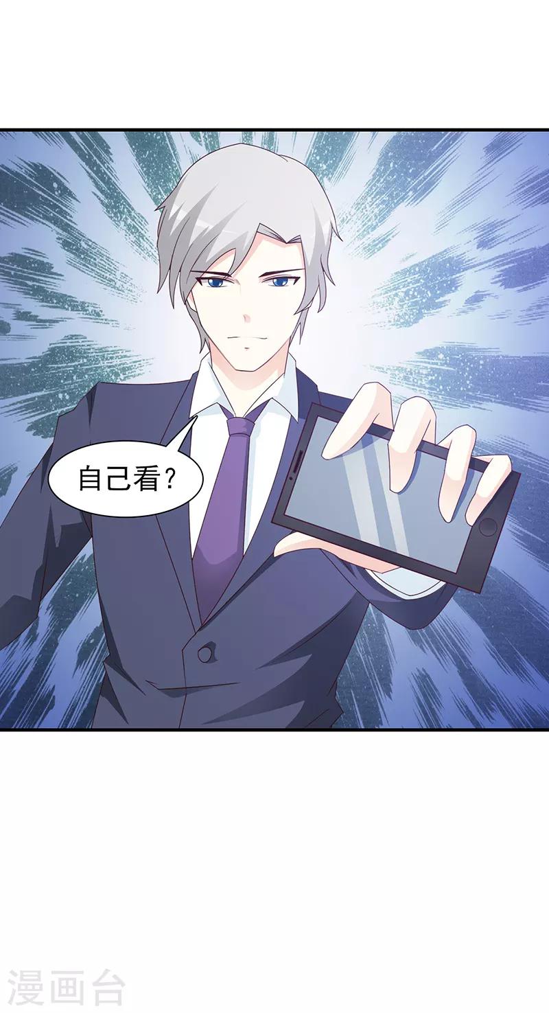 《这个总裁有点残》第58话 相见恨晚 第11页