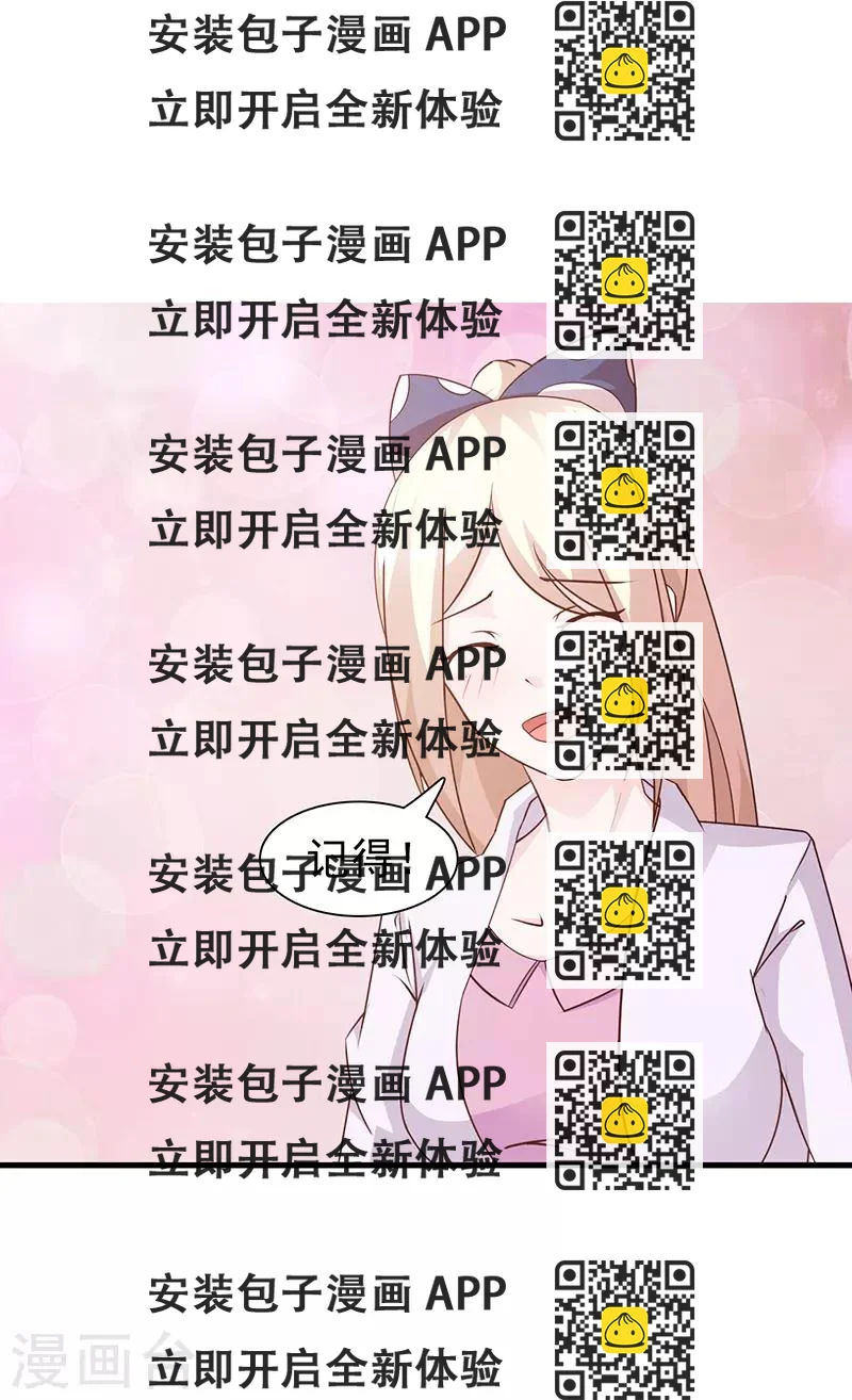 《这个总裁有点残》第58话 相见恨晚 第2页