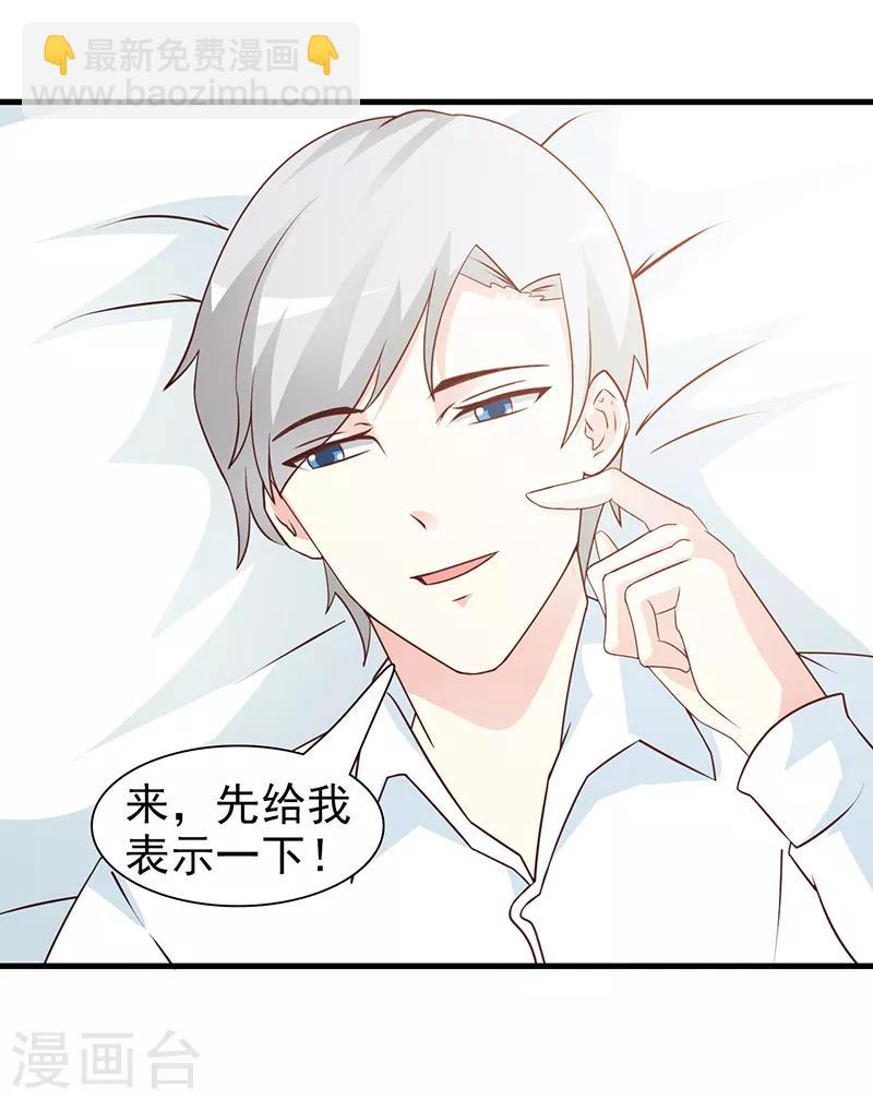 《这个总裁有点残》第58话 相见恨晚 第3页