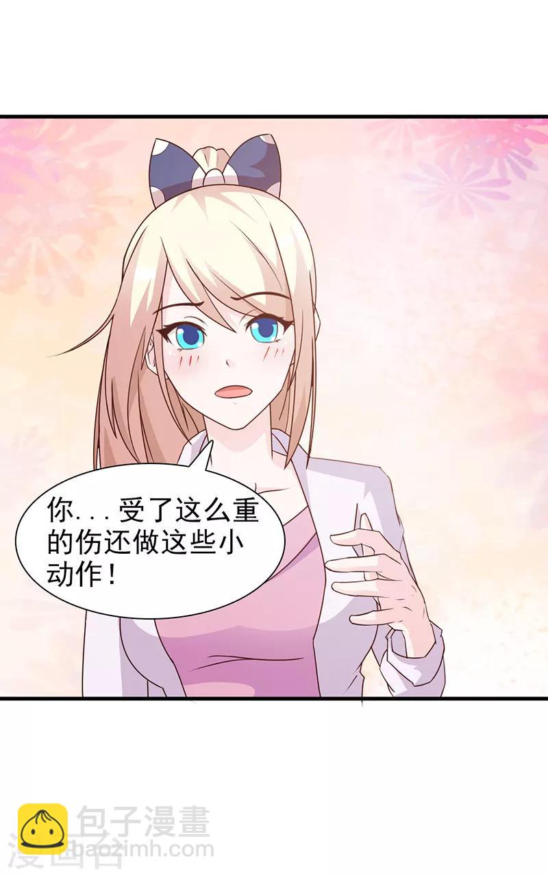 《这个总裁有点残》第58话 相见恨晚 第4页