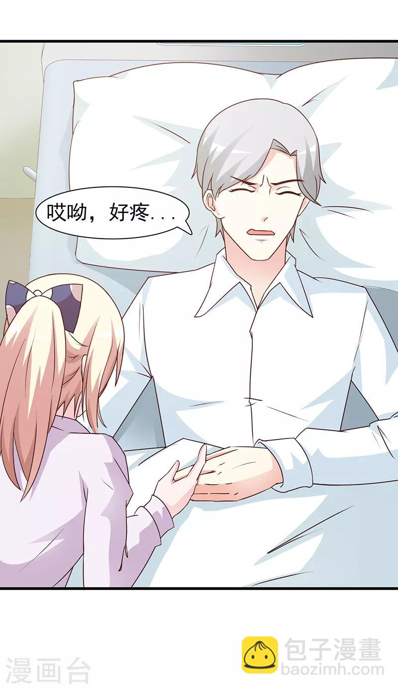 《这个总裁有点残》第58话 相见恨晚 第5页