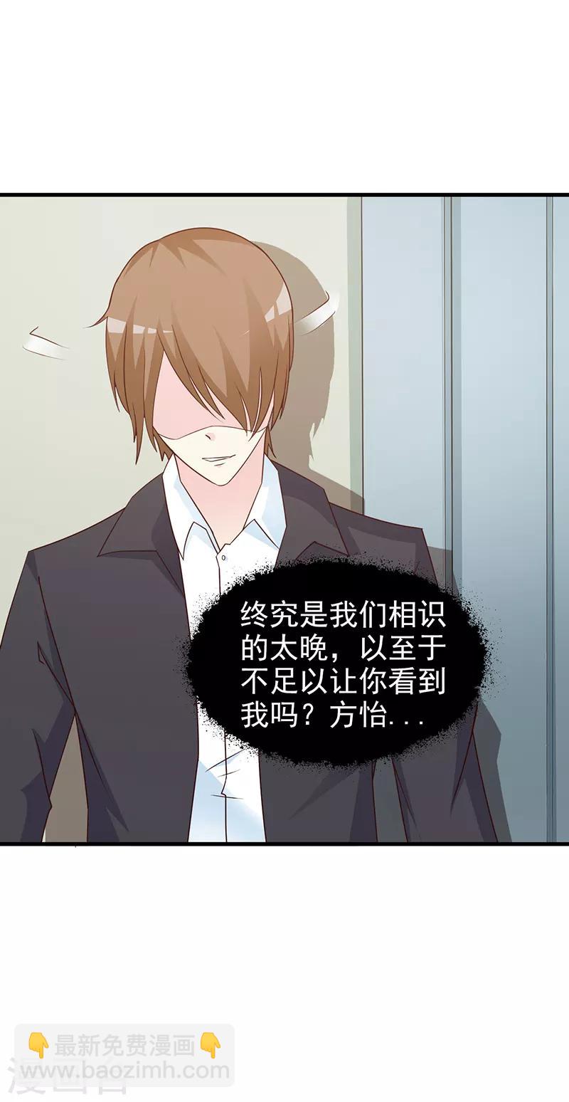《这个总裁有点残》第58话 相见恨晚 第6页