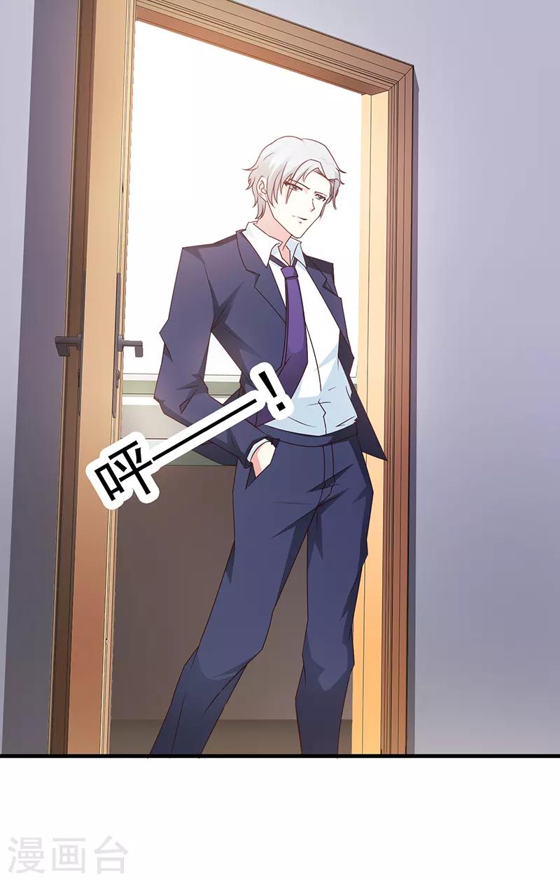 《这个总裁有点残》第58话 相见恨晚 第7页