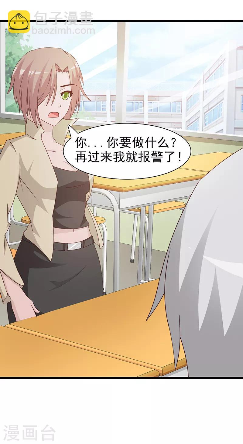 《这个总裁有点残》第58话 相见恨晚 第8页
