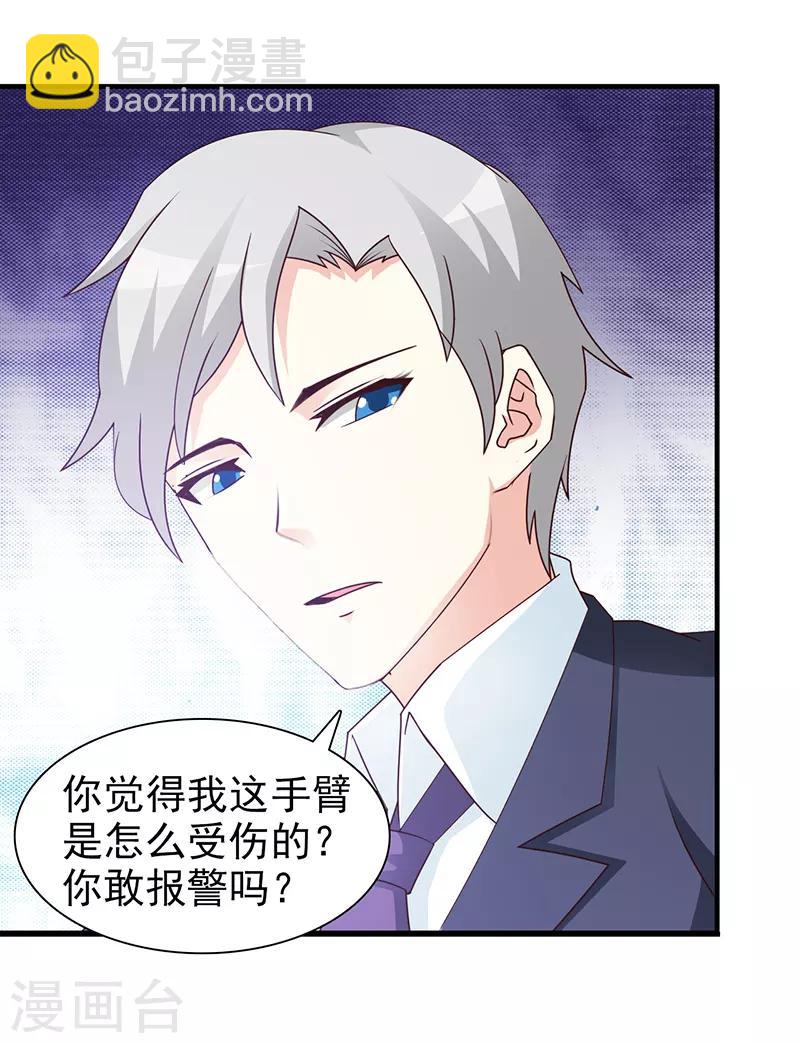 《这个总裁有点残》第58话 相见恨晚 第9页