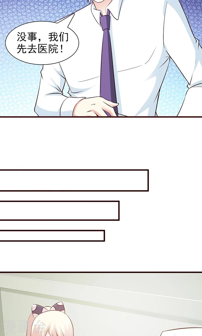 《这个总裁有点残》第57话 身受重伤 第11页