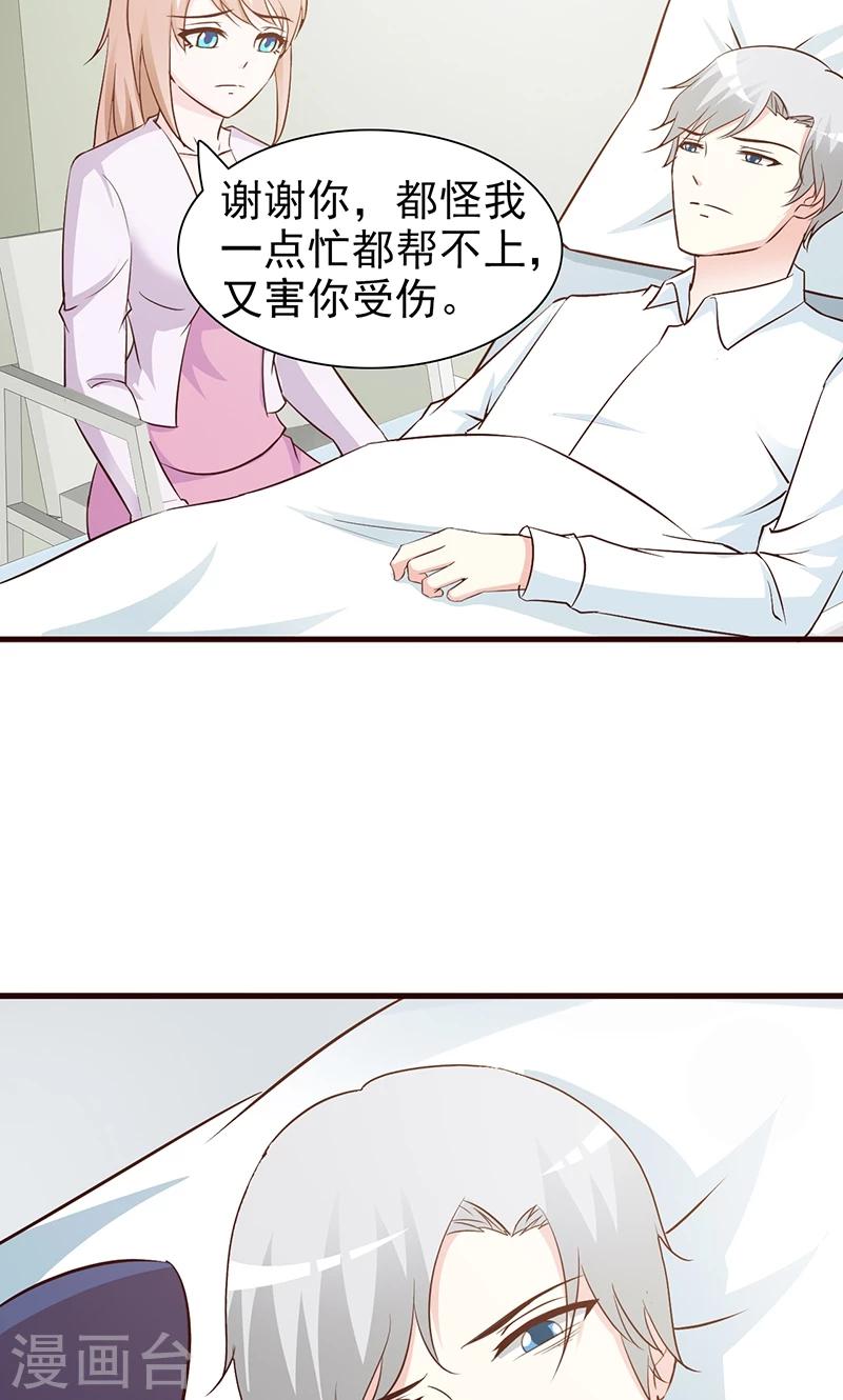 《这个总裁有点残》第57话 身受重伤 第12页