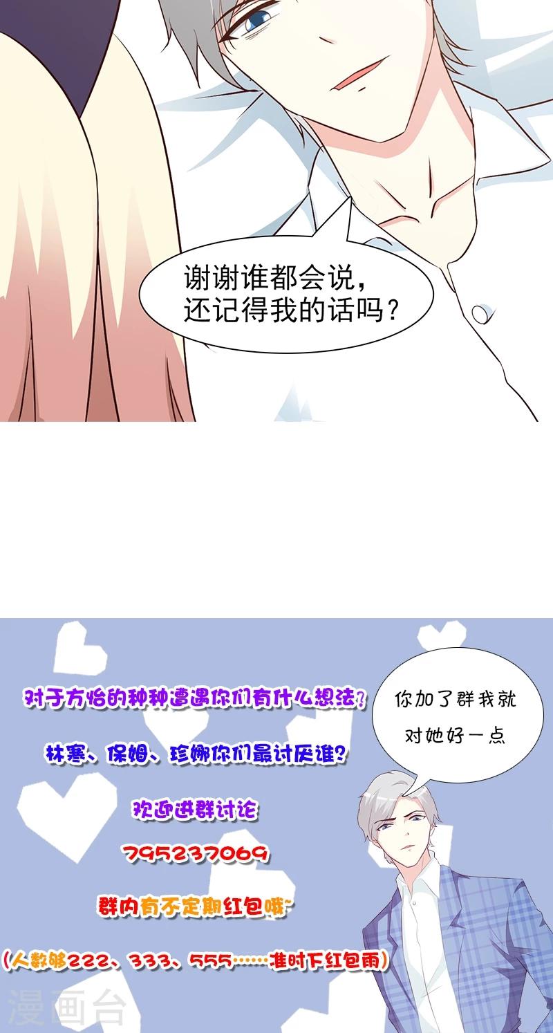 《这个总裁有点残》第57话 身受重伤 第13页