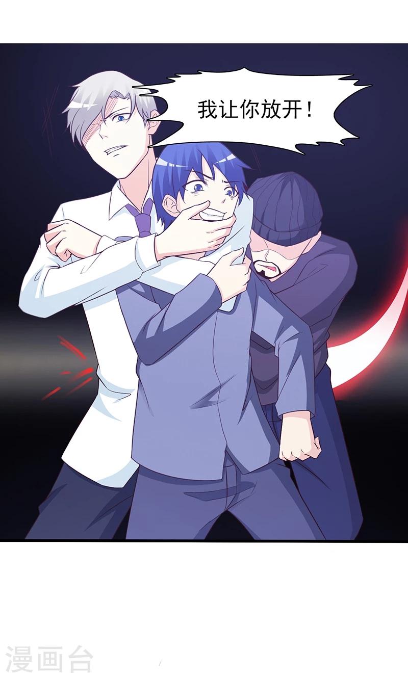 《这个总裁有点残》第57话 身受重伤 第2页