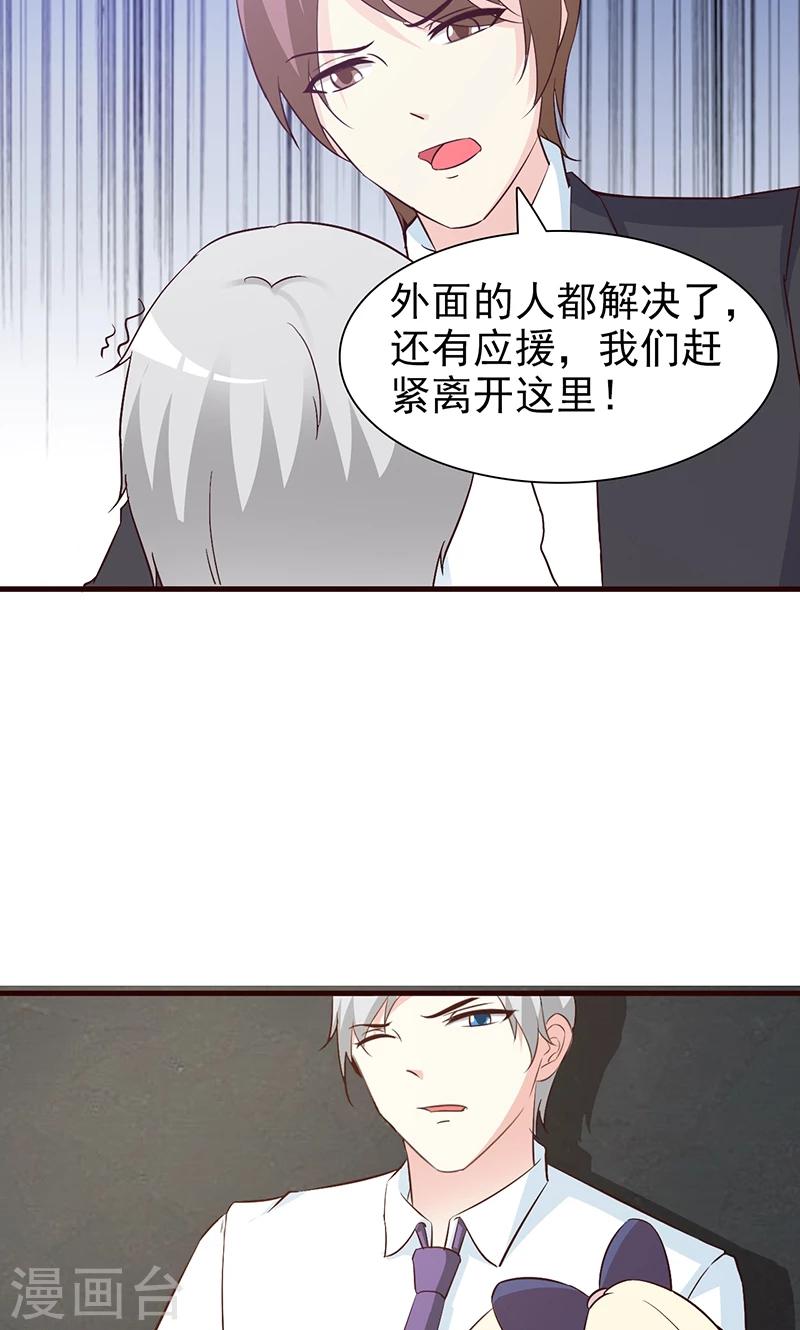 《这个总裁有点残》第57话 身受重伤 第9页