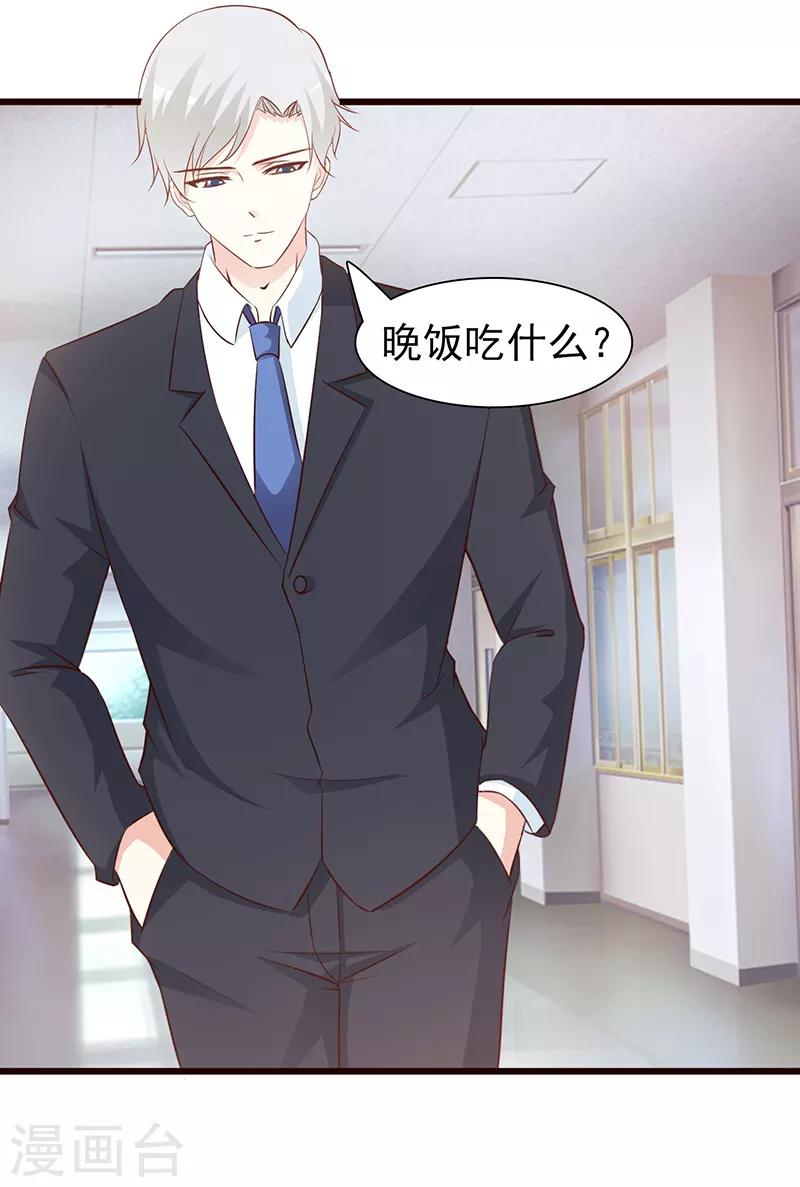 《这个总裁有点残》第60话 恶有恶报 第10页