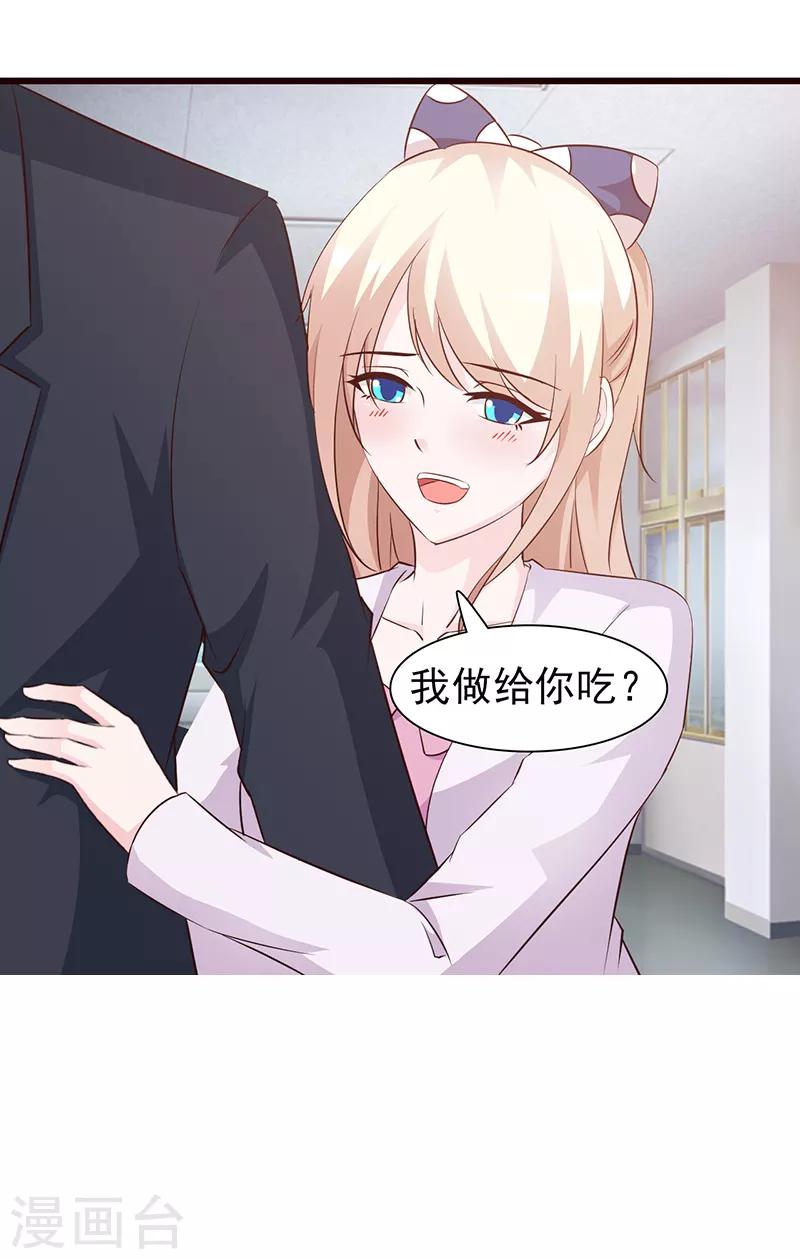 《这个总裁有点残》第60话 恶有恶报 第11页