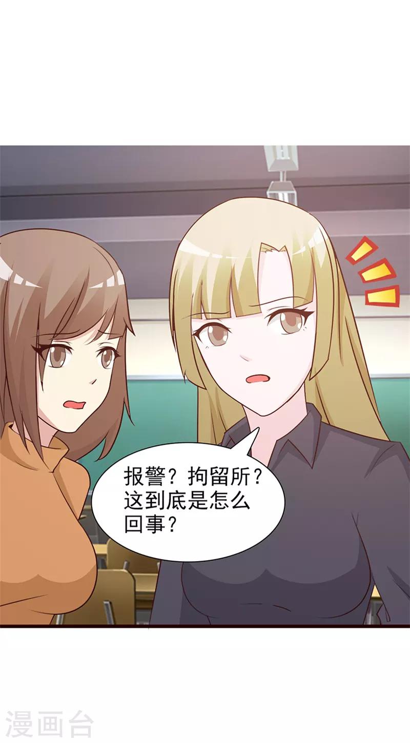 《这个总裁有点残》第60话 恶有恶报 第2页