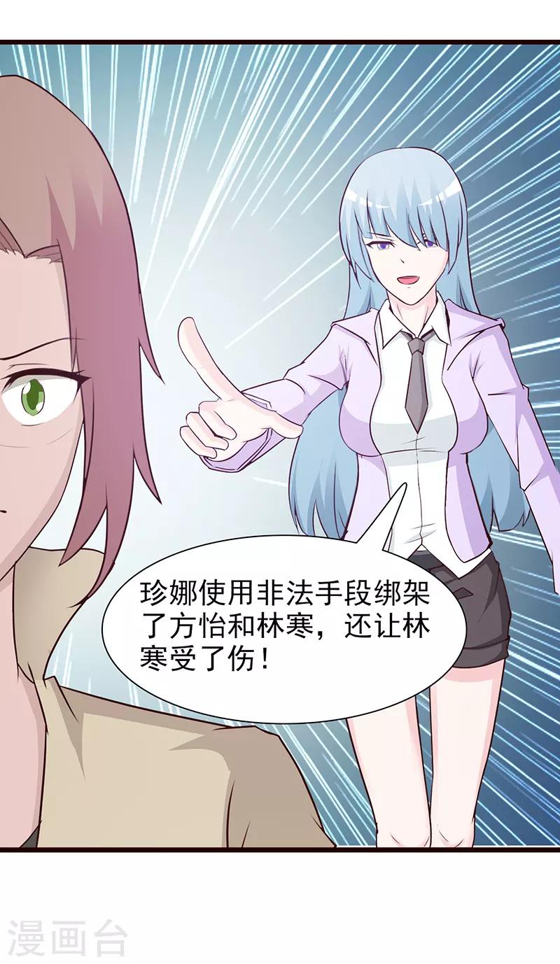 《这个总裁有点残》第60话 恶有恶报 第3页