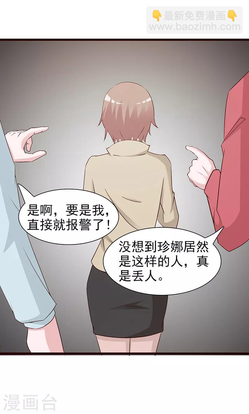 《这个总裁有点残》第60话 恶有恶报 第4页