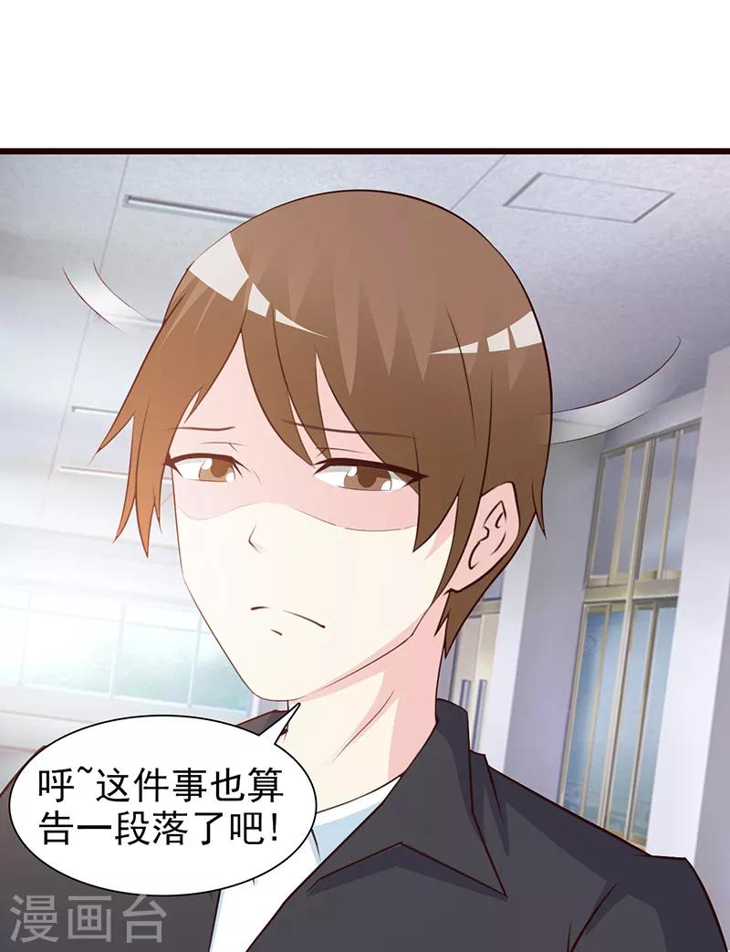 《这个总裁有点残》第60话 恶有恶报 第6页